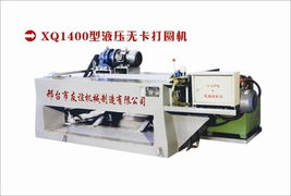 河北友谊机械 优质1400液压无卡打圆机厂家首选